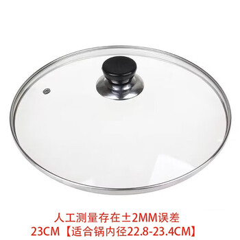 Universal thickened tempered glass lid wok soup pot milk pot stew pot glass lid anti-spill visual pot lid g type 23cm