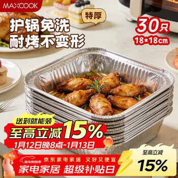 Maxcook tin foil box air fryer paper plate aluminum foil tin foil packaging box disposable lunch box square 30 pieces mcpj2751