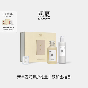 Tosummer new product launch new year's fragrance and care gift box kunlun boiled snow|yihe jingui new year's gift for girlfriend new year's fragrance and care gift box-yihe jingui