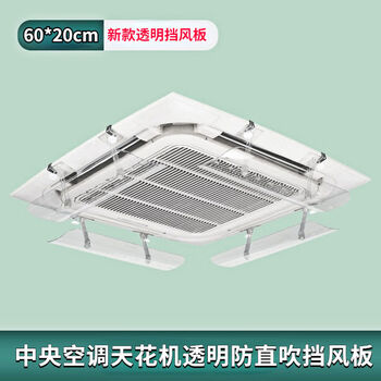 Jieyunmao air conditioner air outlet windshield ceiling air conditioner windshield anti-direct blow guide fan ceiling machine free of installation transparent ceiling machine wind guide plate with adjustable angle 4 pieces