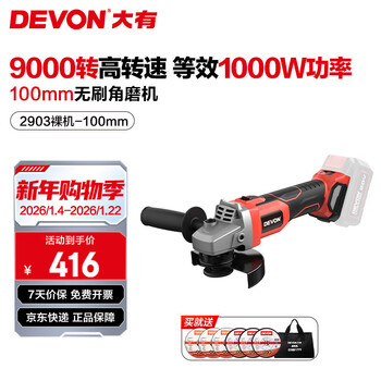 Devon 20v brushless lithium angle grinder 2903 multi-function polishing, cutting and polishing brushless angle grinder cutting machine 100mm bare metal | no battery, charger