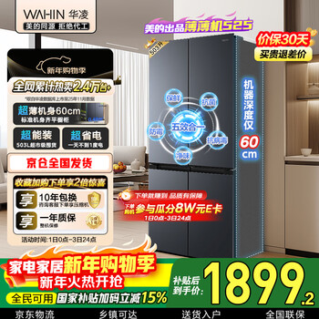 Hualingmei's 503l cross double-door four-door refrigerator 60cm ultra-thin energy-saving large capacity first-class energy efficiency variable frequency air-cooled frost-free hr-525wsp national subsidy
