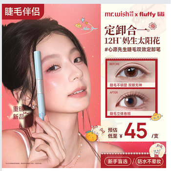 Mr. wish double-headed eyelash companion false eyelash glue remover mascara eyelash raincoat curl sunflower makeup lasting new