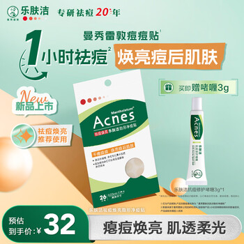 Mentholatum lefujie invisible acne patch absorbs pus, removes acne and brightens day and night dual-effect repair acne patch 26 pieces dating artifact