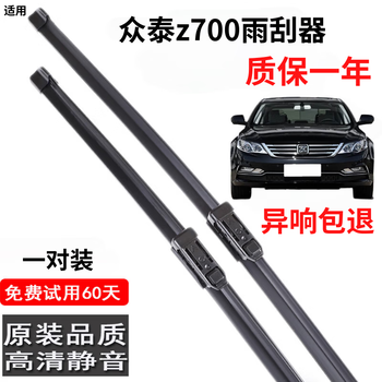 Shuerjia zotye z700 wiper blade original original zotye z700 wiper strip silent zotye z700 wiper blade zotye z700 2016-18 to present 24-19 inches