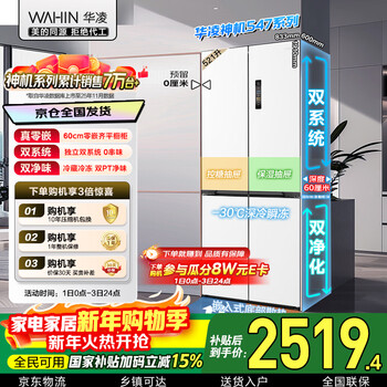 Hualingmei's 521l cross-door refrigerator dual-system ultra-thin zero-embedded air-cooled frost-free first-class energy efficiency dual-frequency hr-547wuspz national subsidy