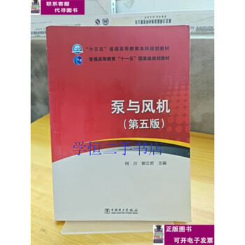 Second-hand book 90% new pumps and fans/he chuan china electric power press