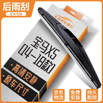 Ouji rear wiper/rear wiper/rear window wiper blade bmw x5 14 models-18 models original factory original car size