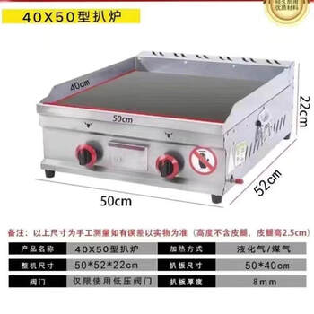 Gas griddle commercial stall hand cake machine egg cake filling stove large gas iron plate squid cold noodle machine gas 50*40 thickened 8mm
