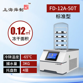 Shanghai shun freeze dryer food chinese medicine fruit and vegetable multi-manifold hanging bottle capping freeze dryer scientific research laboratory fd-12a-50t (standard-65)