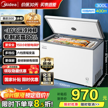 Midea patented frost reducing 80% single temperature household small freezer small household non-frost free -30 deep freezer large capacity freezer level one energy efficiency refrigeration freezer home appliance subsidy 300l automatic frost reduction patented quick freezing 300kmb(e)