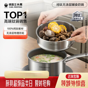 Three-headed eagle german pure titanium uncoated milk pot and food supplement multi-functional steaming all-in-one pure titanium small cooking pot for 1 person pure titanium milk pot + stainless steel steamer 1 layer 18cm