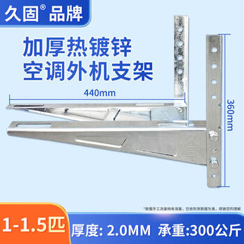 Household air conditioner outdoor unit bracket thickened hot dip galvanized air conditioner rack 1.5p2p 3 air conditioner outdoor unit hanger jiugu big brand 1-1.5p extra thick hot dip galvanized air conditioner bracket (no screws