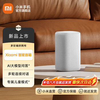 Xiaomi xiaomi smart speaker xiaoai speaker xiaomi audio new generation super xiaoai classmate ai large model q&a xiaomi smart speaker (frost white)