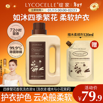 Bloom home wu qianyu recommends four seasons flower fragrance laundry detergent sandalwood and jasmine 1l long-lasting fragrance