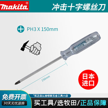 Makita makita screwdriver original manual screwdriver cross/slot/rice screwdriver with magnetic impact cross screwdriver-ph3