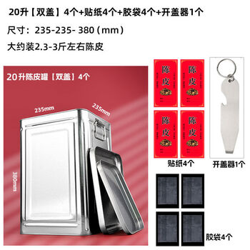 Yonghuan xinhui tangerine peel storage tank large-capacity sealed storage tank dust-proof storage tea storage aging iron barrel 20l tangerine peel tank double lid 4 plastic bags 4 stickers 4 cloth bags 4 open