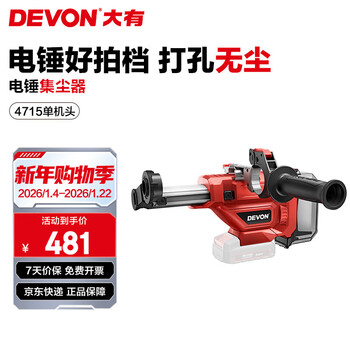 Devon 20v lithium battery dust collector electric hammer 5401/5402 dust collection 4715 wall vacuum small dust cleaning vacuum cleaner bare metal (no electricity or charging)