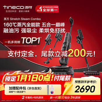 Timkovone stretch steam combo160 steam 1 machine 5-use flat floor scrubber 0 tangle suction and mopping all-in-one automatic cleaning mopping vacuum cleaner sweeping robot