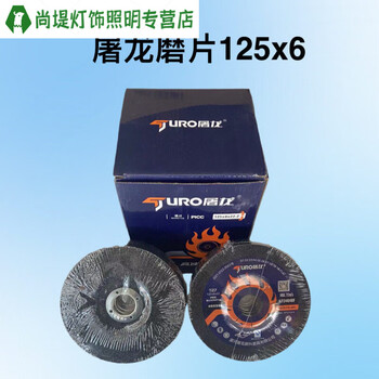 Junmo polishing disc 100/125*6 angle grinding disc metal thickened grinding disc angle grinder grinding wheel disc black 125*6 (150 pieces)_one box