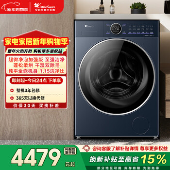Littleswan front-loading washing machine fully automatic home with dryer and washing machine xiaowumei 2.0 luxury version td10ve60 20% national subsidy for home appliances trade-in