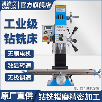 Kaidelong desktop drilling machine milling machine bench drill small household industrial-grade high-power machine single-phase 220v milling drilling and milling machine 9525 precision drilling and milling machine