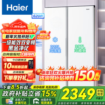 Haier refrigerator double door side by side door 620 liters slim first-class energy efficiency dual frequency conversion air-cooled frost-free large capacity energy-saving fresh-keeping household ice and snow white trade-in appliance subsidy 620 liters large capacity + black gold purification + 90 open door hover