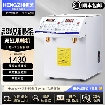 Hengzhi milk tea fructose dosing machine for milk tea shops, fully automatic 24-grid microcomputer syrup machine, stainless steel milk tea shop fructose machine, milk tea shop commercial equipment, white - 24-button fully automatic double-cylinder fructose machine