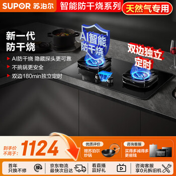 Supor gas stove double stove gas stove stove 5.2kw fierce fire 67% thermal efficiency bilateral timing ai anti-dry burning chassis adjustable natural gas dg1pro
