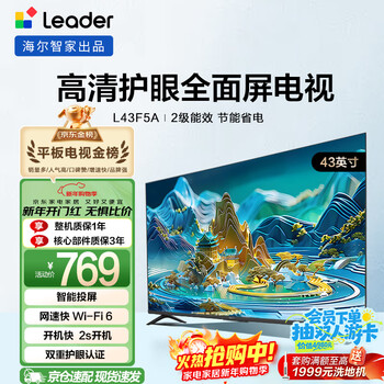 Haier produces leader l43f5a 43-inch ultra-thin eye-protecting full-hd smart screen smart projection, a must-have small apartment tv for parents and the elderly when renting a house, level 2