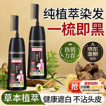 Tongrentang hair cream one comb black cover white pure natural plant non-irritating non-stick scalp hair dye black for men and women