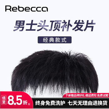 Rebecca wig for men, full human hair, hand-woven craftsmanship, invisible, traceless men's replacement hair piece, natural black (fashionable men's style)