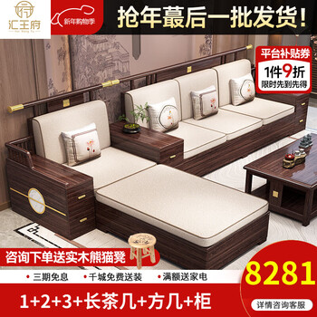 Huiwangfu solid wood sofa new chinese style ebony wood sofa living room all solid wood modern simple winter and summer storage sofa 1+2+3+long coffee table+square table+tv cabinet