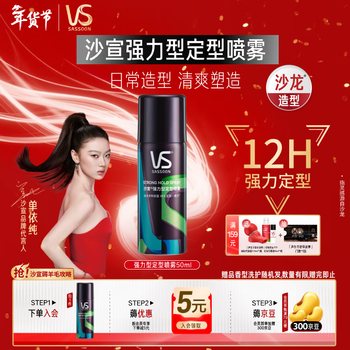 Sassoon powerful styling spray 50ml shan yichun's same style 12-hour long-lasting styling hairspray for men and women