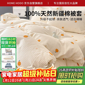 Hongdou 100% cotton quilt cover single piece dormitory thickened cotton quilt core cover xinjiang cotton single quilt cover 200x230cm orange