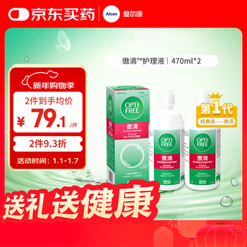 Alcon aodi contact lens care solution color lens care solution 470ml*2 cleaning, sterilizing and protein removal imported