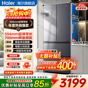 Haier 416 xiaohonghua ultra-thin zero-embedded refrigerator with a depth of less than 60cm, french four-door, 70cm wide, small apartment, large capacity, first-class energy efficiency, frost-free, national subsidy 594mm ultra-thin zero-embedded + 416 liter french door + 70cm wide haier xiaohonghua series | ultra-thin zero-embedded