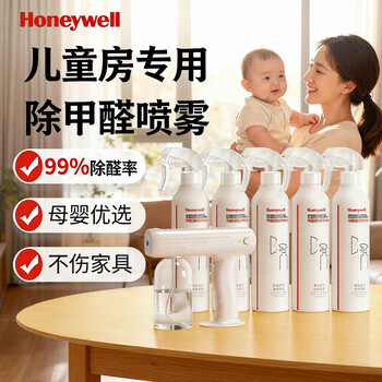 Honeywell formaldehyde scavenger for children and nurseries, amino acid aldehyde removal spray, new home deodorization and decomposition spray artifact, 1 bottle, formaldehyde removal rate 99%, fortune 500