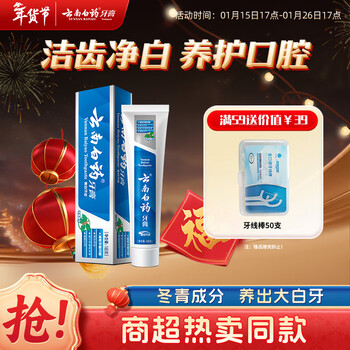 Yunnan baiyao classic series toothpaste protects gums and reduces gum problems cleans teeth, whitens and freshens breath wintergreen fragrance 165g