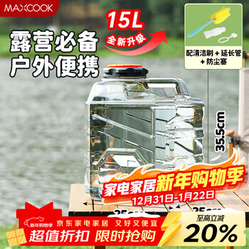 Maxcook pure water bucket mineral water bucket drinking bucket with faucet 15l self-driving travel portable outdoor square mcx6124
