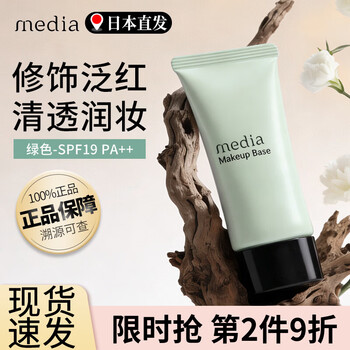 Media japanese kanebo beauty spot sunscreen makeup primer brightens skin pores invisible moisturizing isolation cream green spf19 pa++