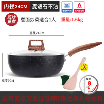 Tuojin medical stone non-stick small wok japanese-style household deep pot induction cooker special small stir-fry 28cm medical stone medical stone frying pan free 2-piece set 24cm