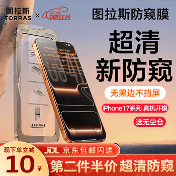 Tulas 25 ultra-clear anti-peep film suitable for iphone17promax tempered film apple 17pro mobile phone film 17air anti-peep film ip17 anti-peeping and anti-fall protective film iphone 17 pro max丨real machine 1 1 the second one is half price丨free dust-free warehouse丨official