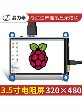 Raspberry pi display 3.5-inch hdmi screen lcd color screen usb touch screen new lcd screen factory direct sale without touch