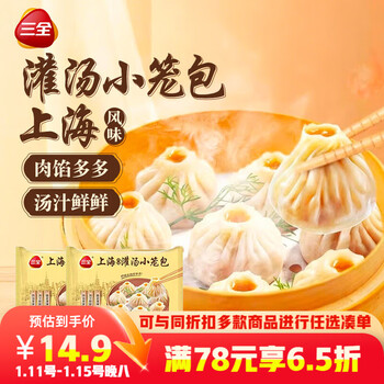 Sanquan shanghai soup dumplings with pork filling 450g*2 bags, total 36 pieces, semi-finished breakfast instant breakfast