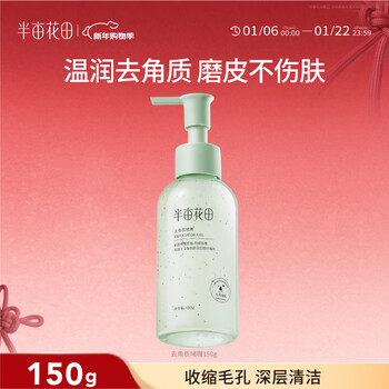 Half acre flower field exfoliating gel deep cleansing pores facial exfoliation blackhead gel scrub gift for men and women