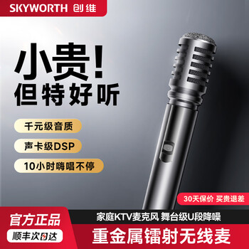 Skyworth doesn’t just sell microphones. it doesn’t just sell microphones/x7 microphone*1