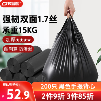 Ou runzhe vest garbage bag thickened black 33*65cm*200 pieces 1.7 silk portable household 20l trash can plastic bag