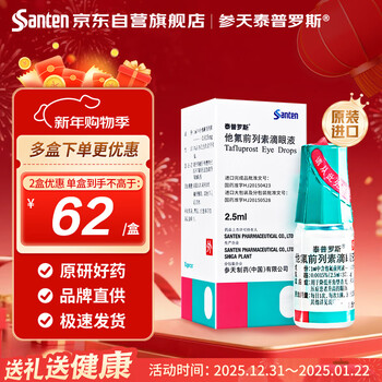 Original research imported santian taiprox tafluprost eye drops 2.5ml 37.5 g/box high intraocular pressure antihypertensive eye drops for glaucoma