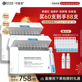 Kefumei collagen stick 2.0 restructured collagen skin repair secondary disposable 30 sticks/box*2 new year’s gift